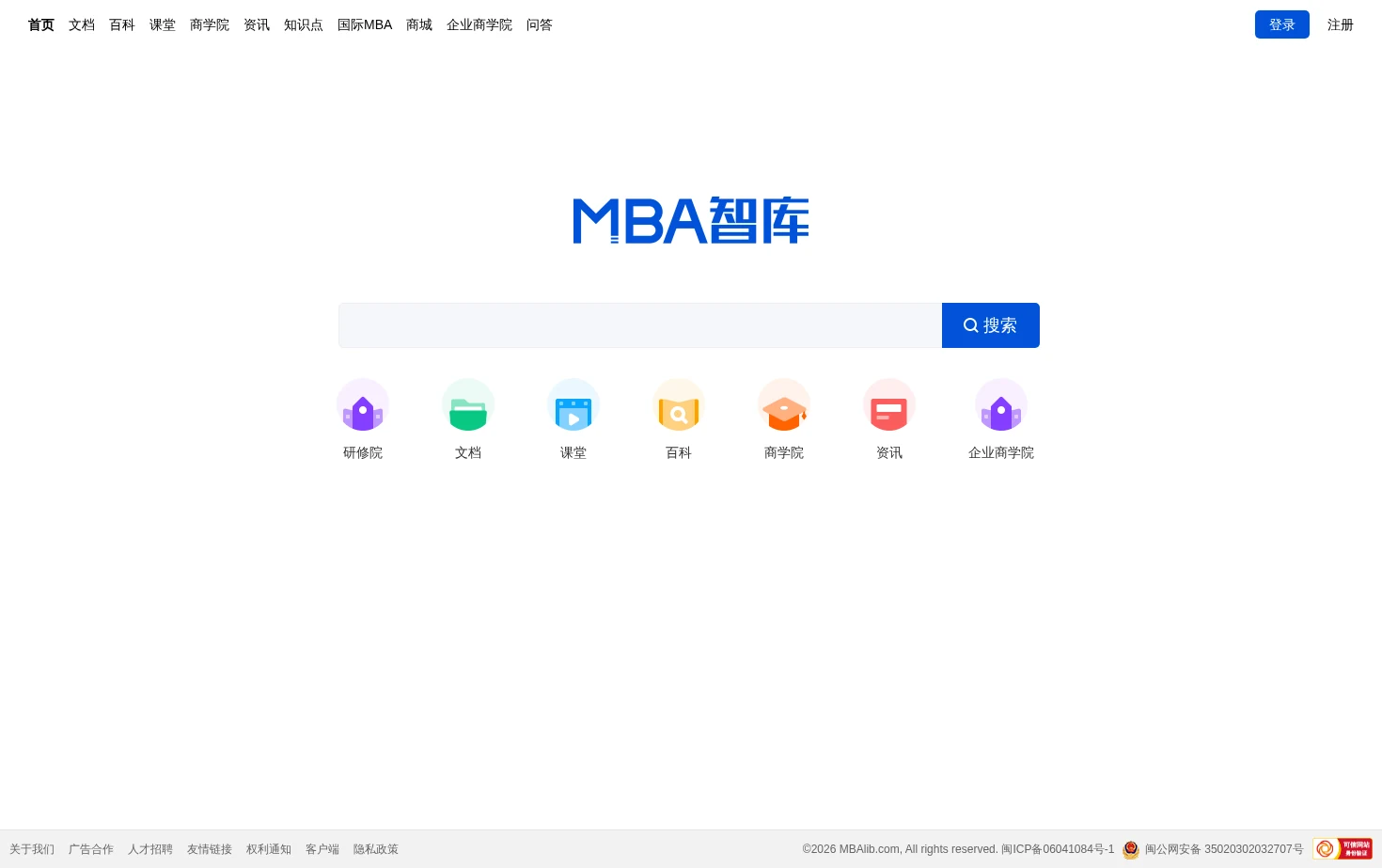 MBA智库 页面快照